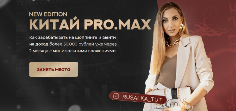 [Анастасия Толченицына] Китай. ProMax. Тариф Хочу _0.png